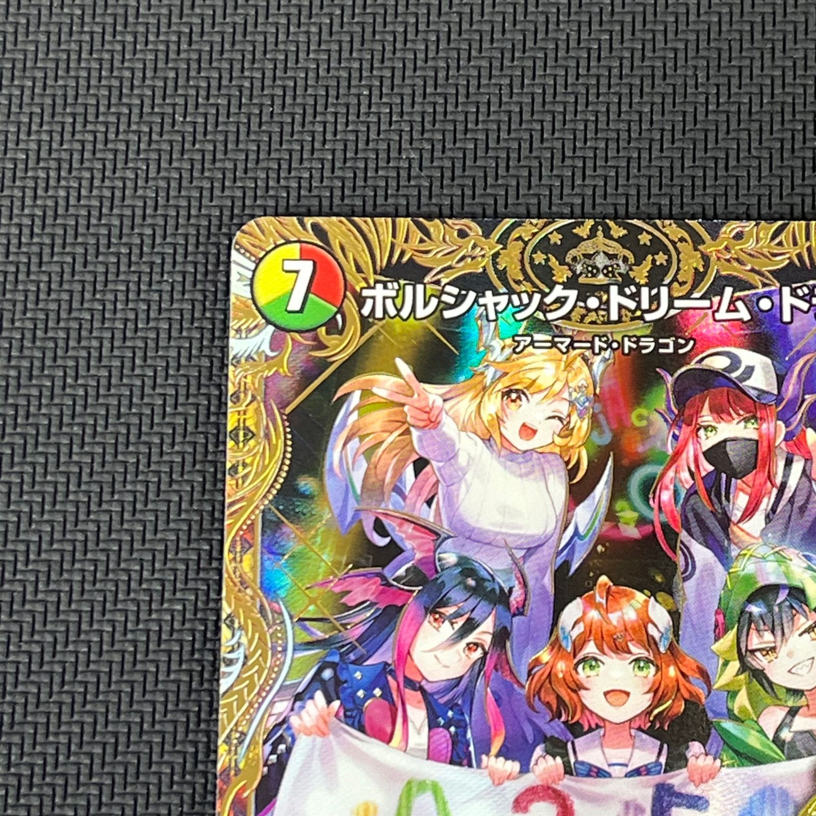 デュエマ ボルシャック・ドリーム・ドラゴン 25thロゴ SR 秘