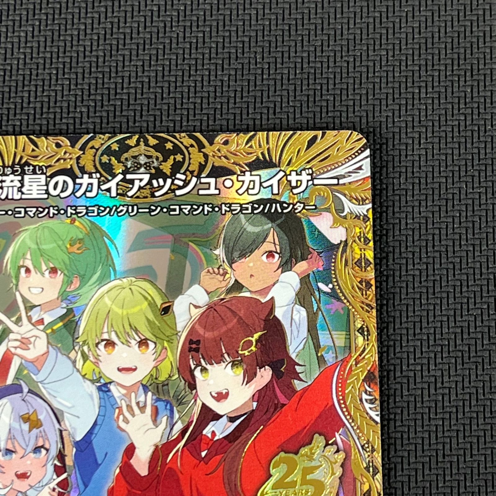 デュエマ 流星のガイアッシュ・カイザー 25thロゴ SR 秘 シークレット