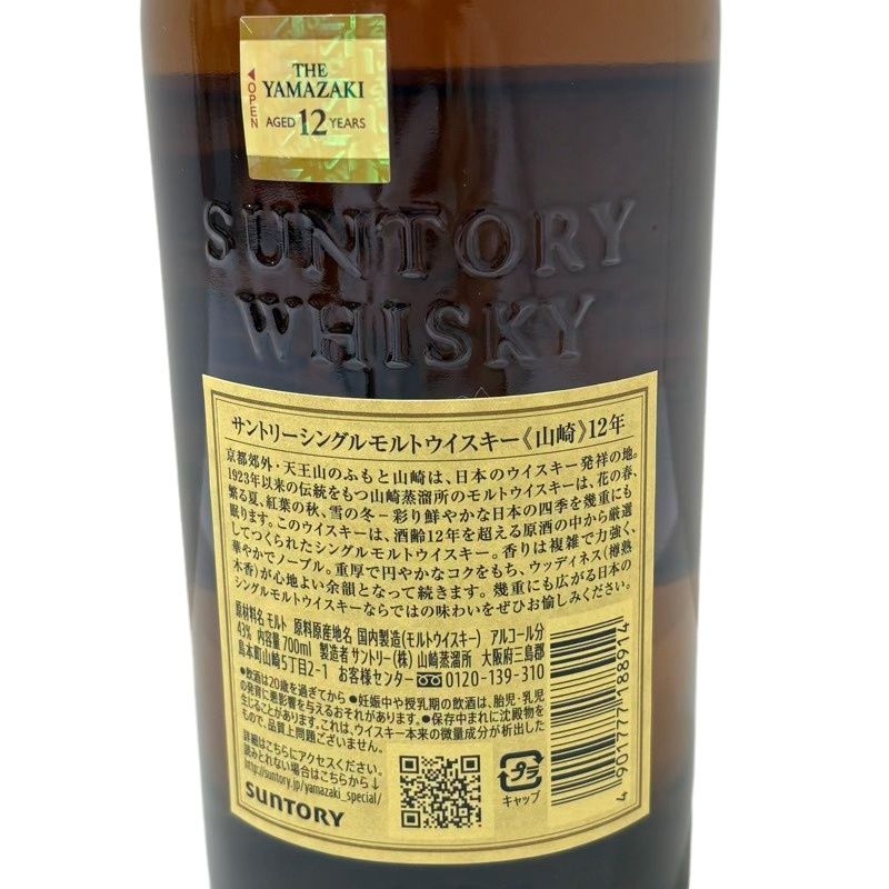 山崎 12年 サントリー シングルモルト ホログラム 未開封 福島県内発送☆未開栓 SUNTORY WHISKY 山崎 12年 シングルモルト 新