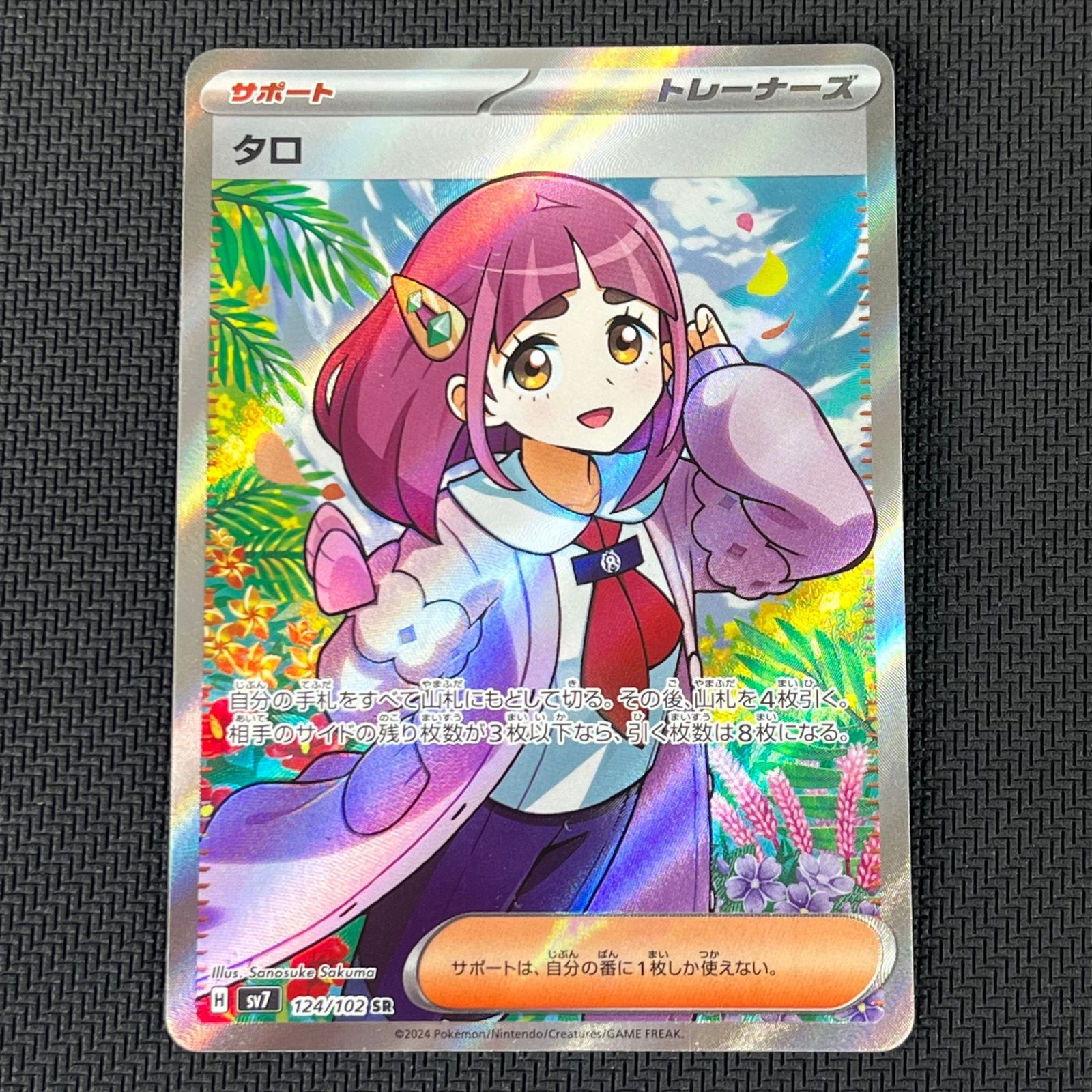 ポケカ タロ SR 124/102/SV7/B ステラミラクル - メルカリ