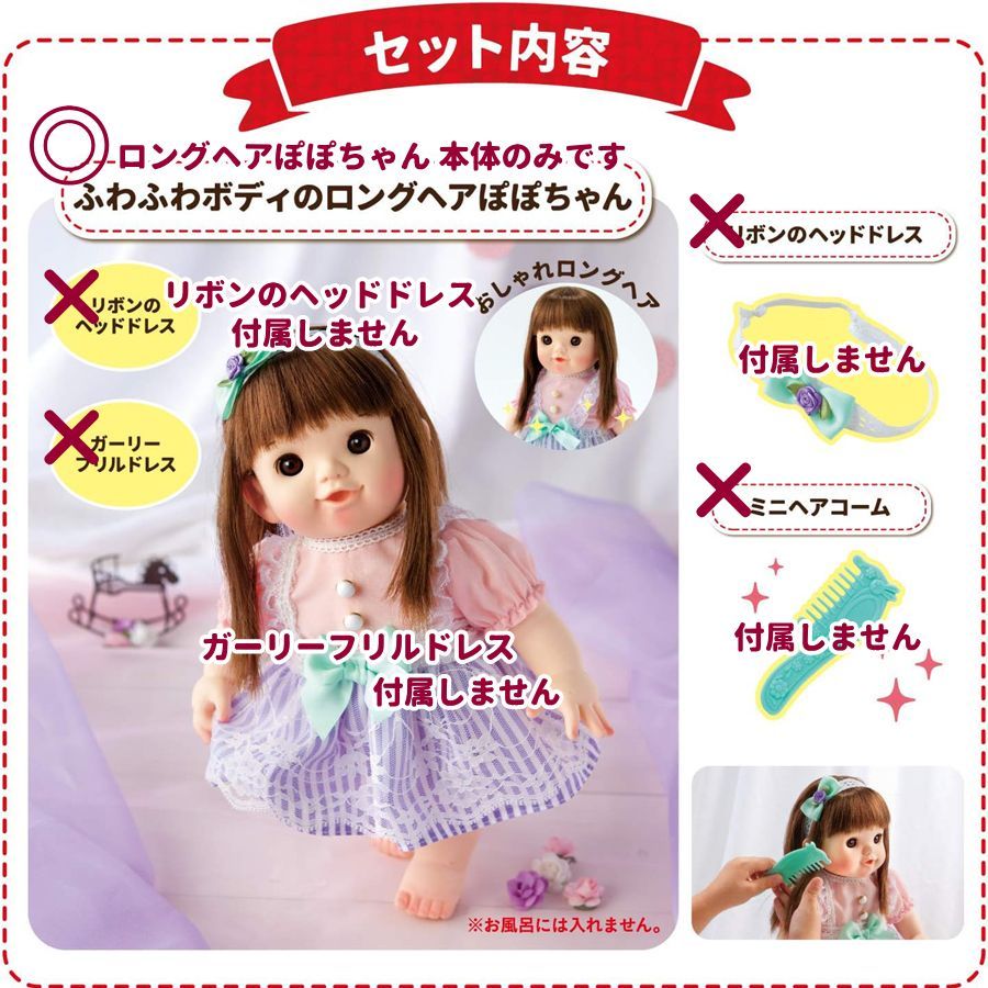 訳あり】【アウトレット】【欠品あり】ロングヘアぽぽちゃん 本体のみ