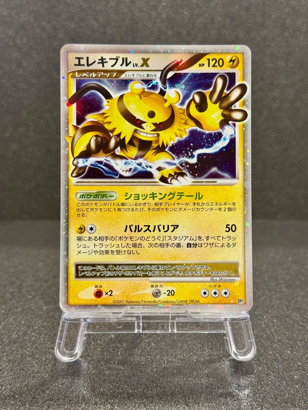 エレキブル LV.X 拡張パック湖の秘密 エレキブルLV.X ☆ 湖の秘密 DP2 ポケモンカード【送料無料】 - メルカリ