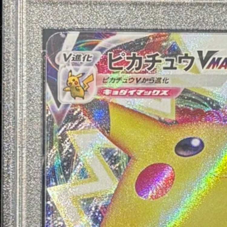 ✨PSA10✨ ピカチュウVMAX 25th S8a-G 006/015 PSA10】 ピカチュウVMAX (プロモ) {123/S-P} [SS] - magi通販