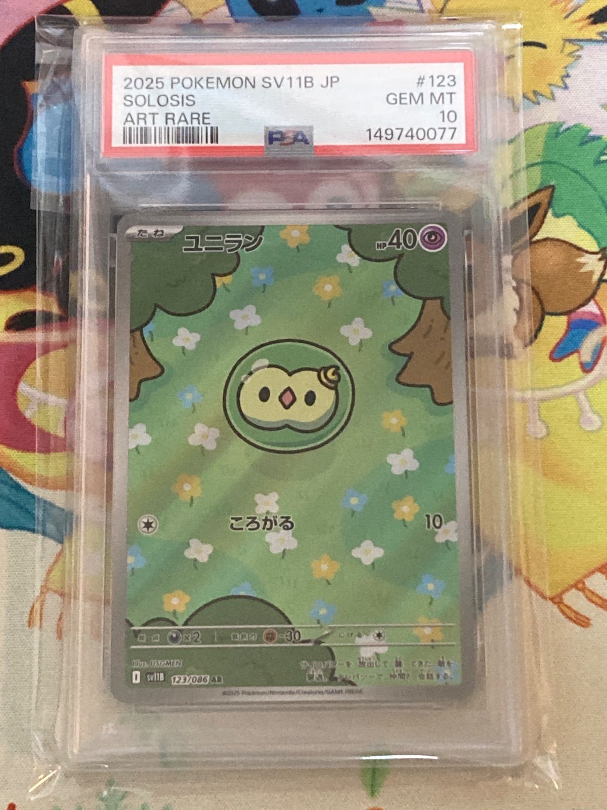 PSA10】ユニラン AR 123/086 ブラックボルト 【ポケカ】-在庫限りSALE