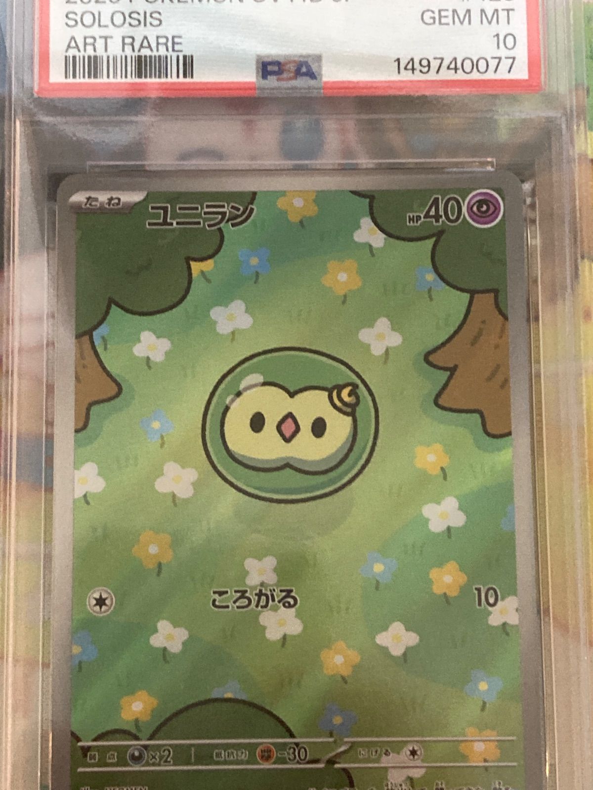 PSA10】ユニラン AR 123/086 ブラックボルト 【ポケカ】 - メルカリ