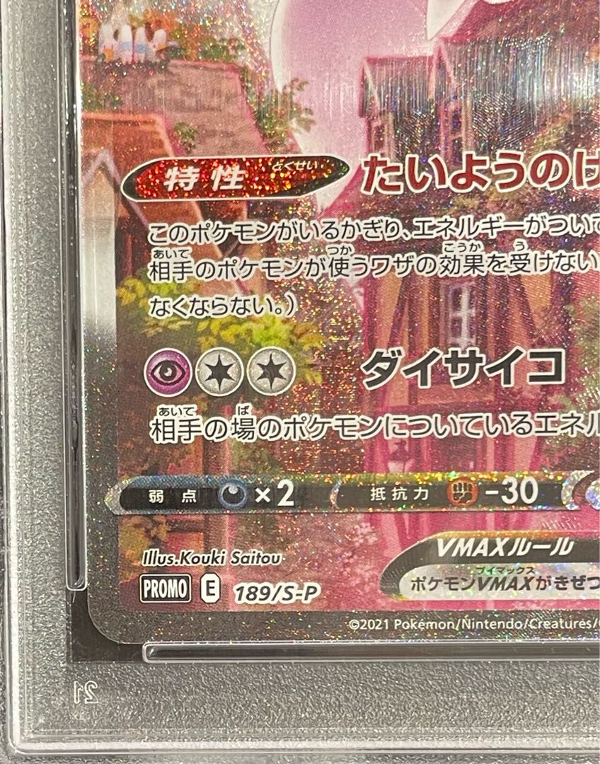 PSA10】エーフィVMAX PROMO 189/S-P 1枚 - メルカリ