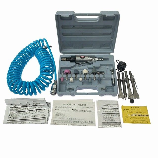 ☆中古品3点セット☆ASTRO PRODUCTS アストロプロダクツ エアハンマー