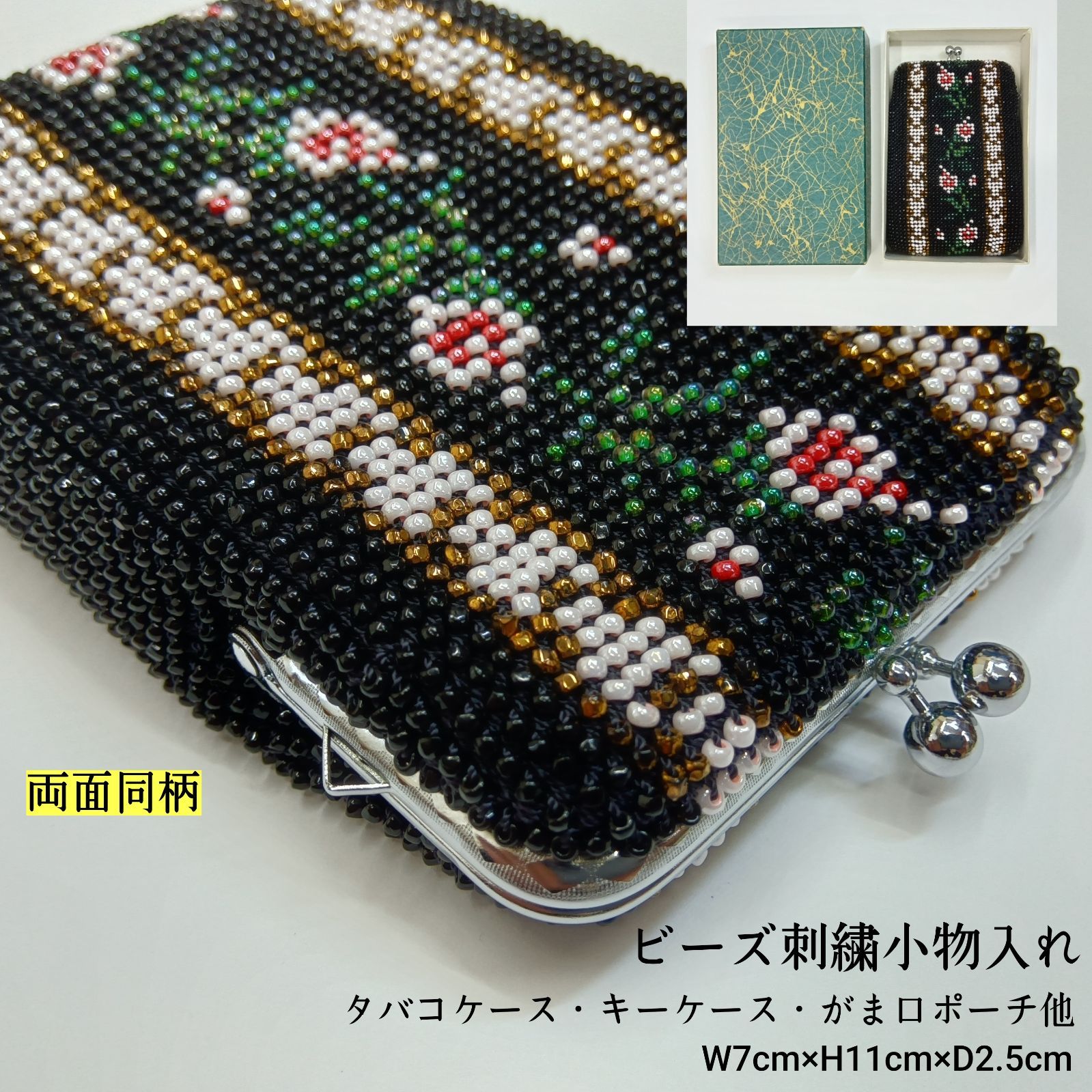 良品 🔶 多用途 ビーズ刺繡 小物入れ ／ がま口ポーチ・煙草ケース
