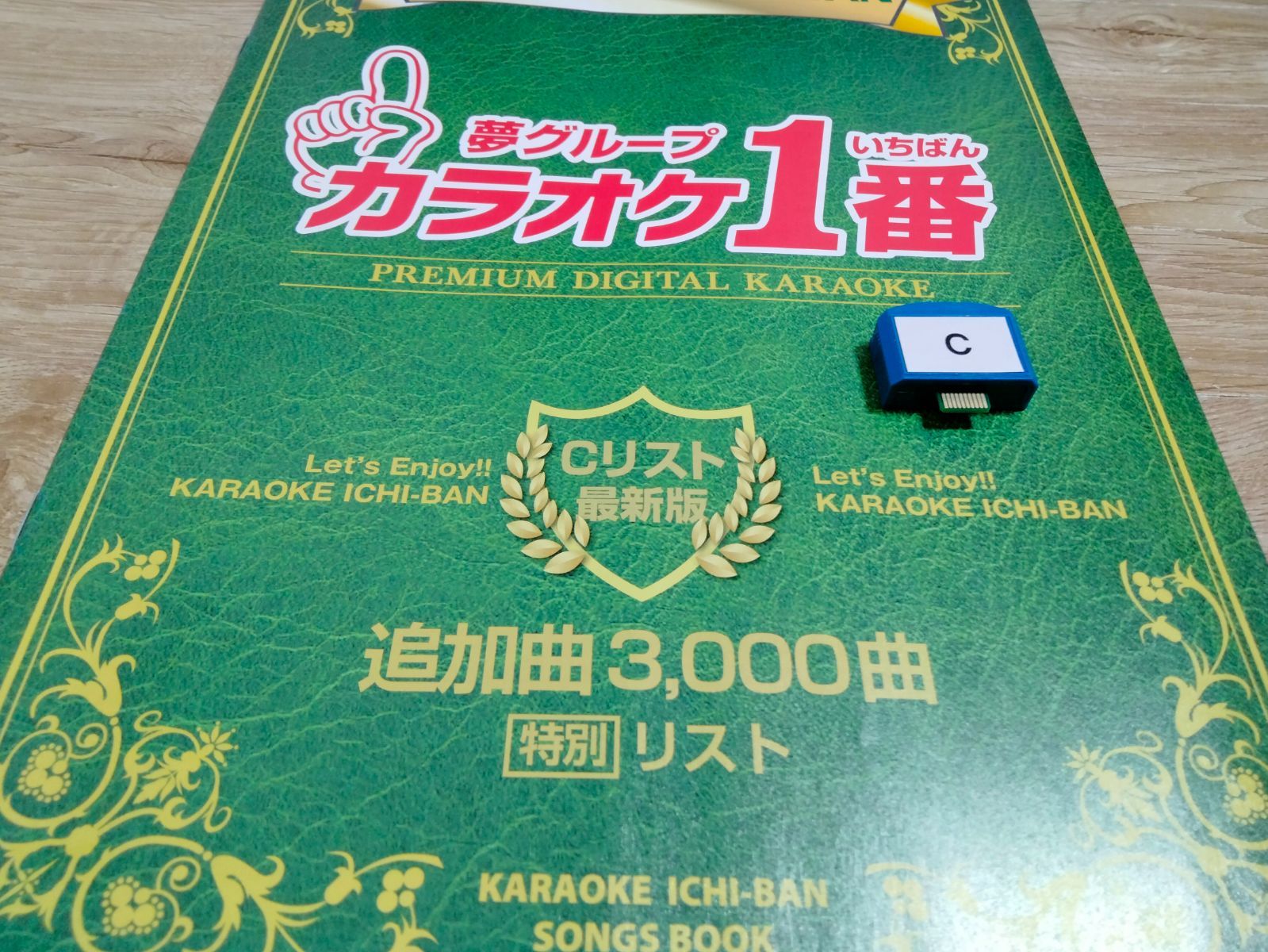 カラオケ1番　Cカートリッジ&CリストSET　夢グループ　追加曲　3000曲 カラオケ1番 Cカートリッジ Cリスト セット 夢グループ 追加曲 3000曲