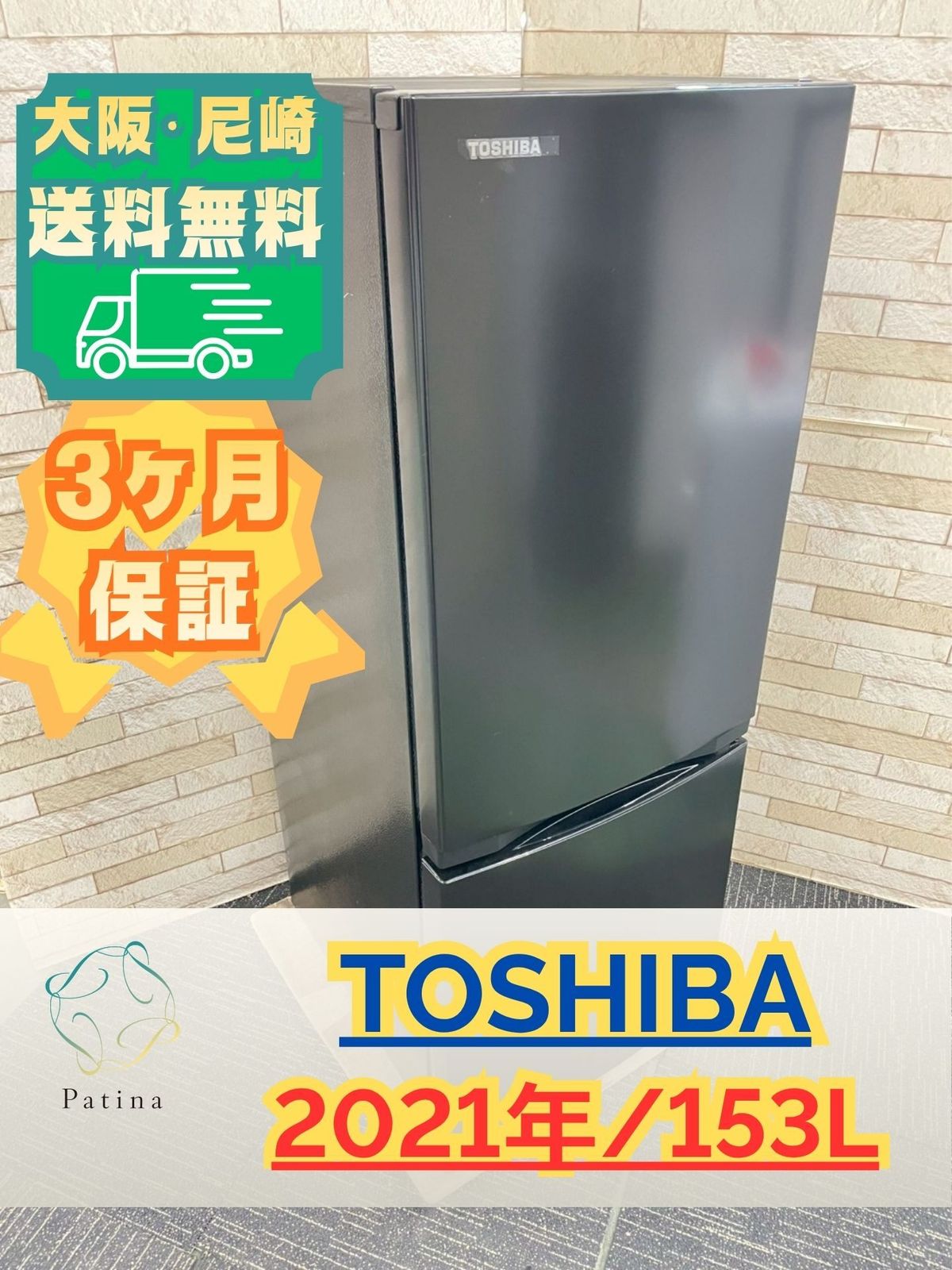 大阪送料無料★3か月保障付き★冷蔵庫★東芝★2ドア★2021年★GR-T15BS(K)★R-2225 大阪送料無料☆3か月保障付き☆冷蔵庫☆東芝☆2ドア☆2021年☆GR-T15BS