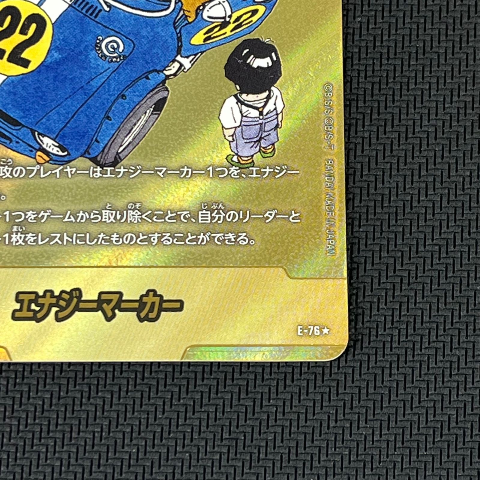 マンガブースター02 エナジーマーカー　22巻　金　E-76 エナジーマーカー(22巻表紙)E-76 1枚 (Used) （1995021503）| magi