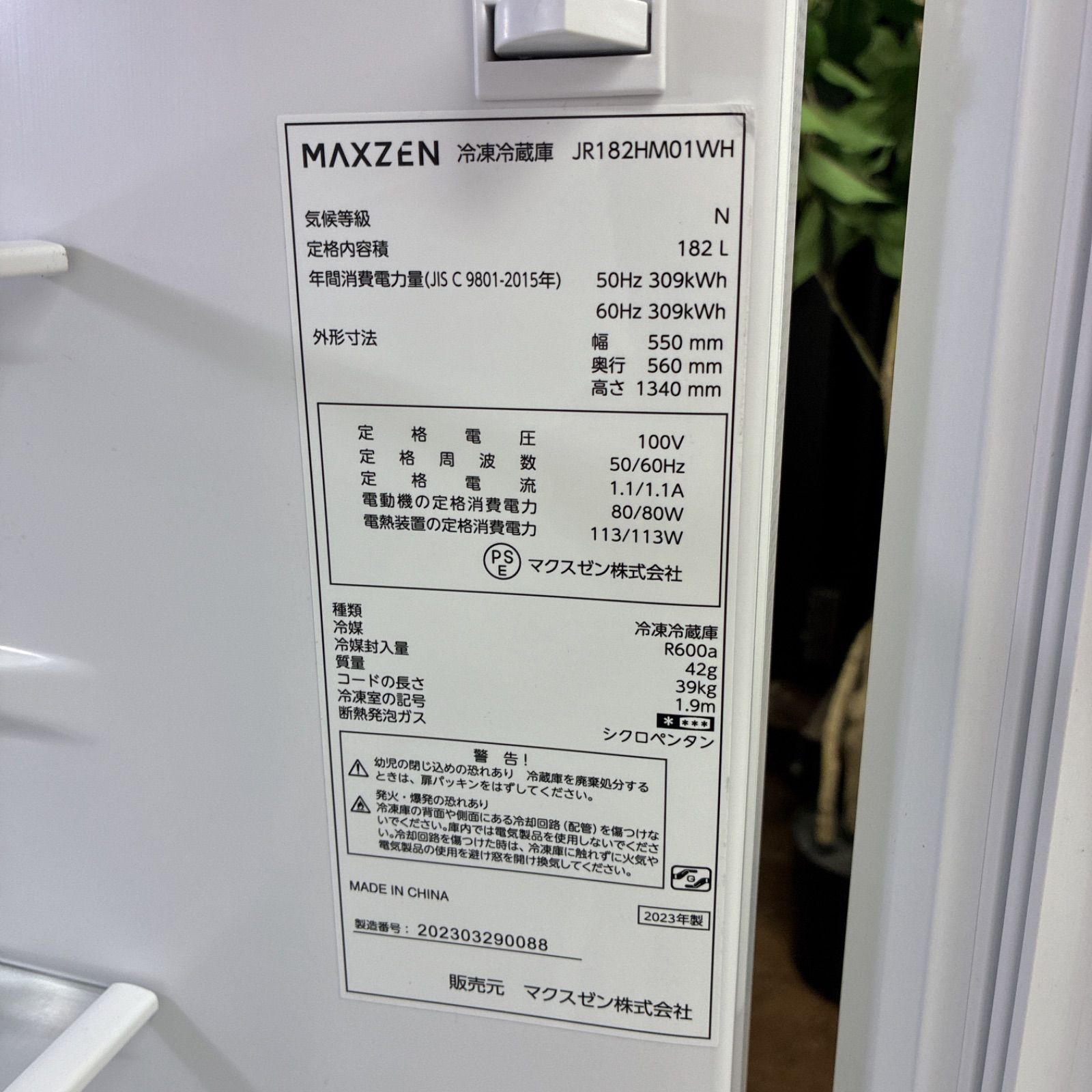 S763 ⭐ 23年製の高年式 MAXZEN ❘ マクスゼン 2ドア冷蔵庫(182L・右 