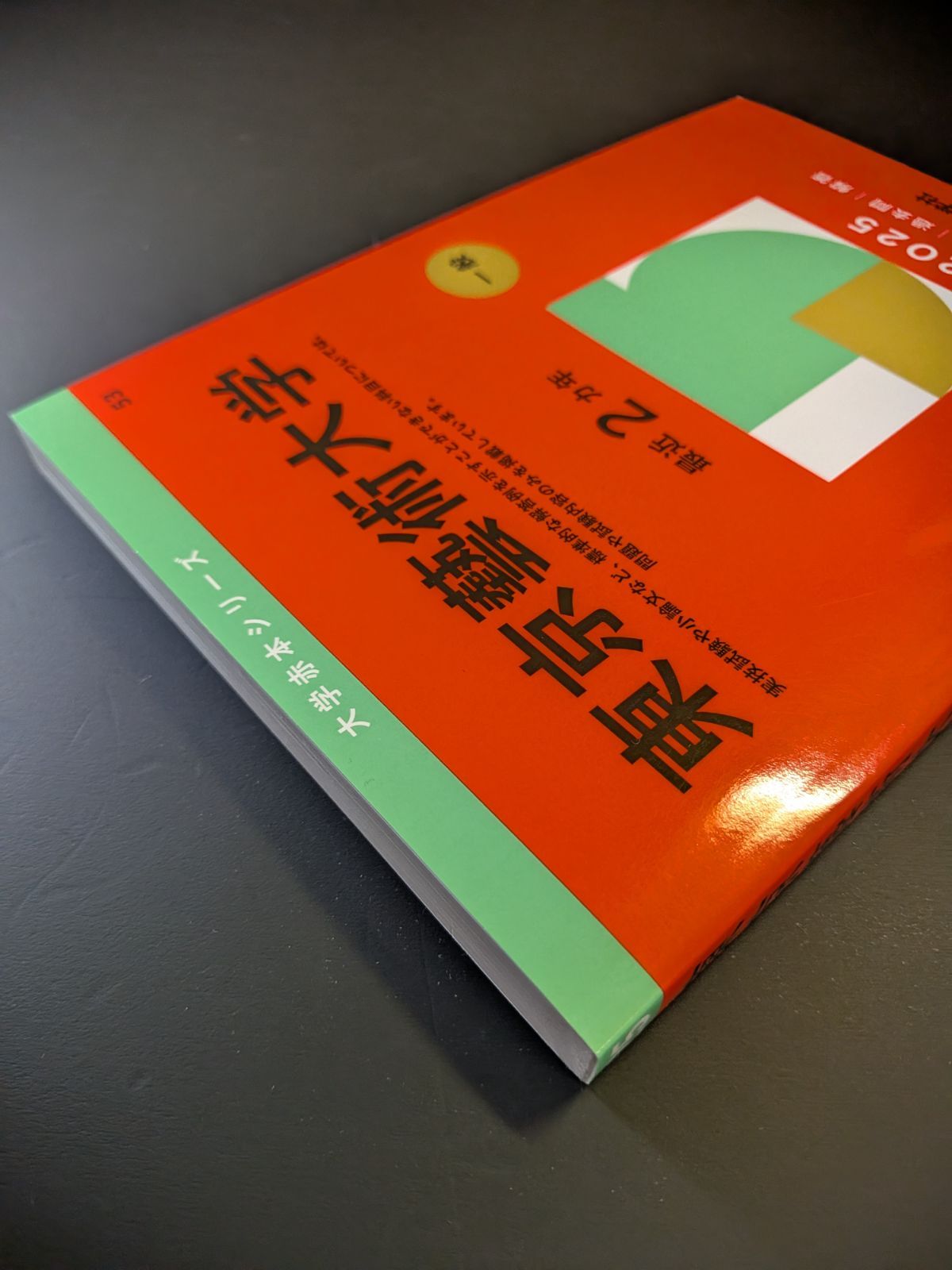 734】【3冊】東京藝術大学 書込みなし 2021 2023 2025 東京芸術大学 