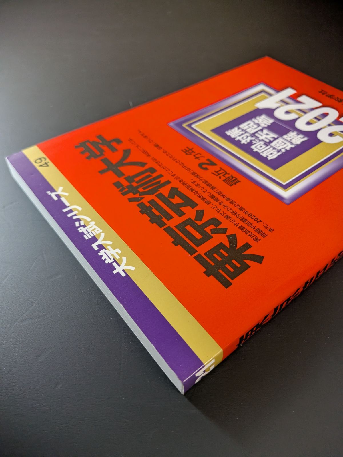 赤本 東京芸術大学7冊 【公式通販】