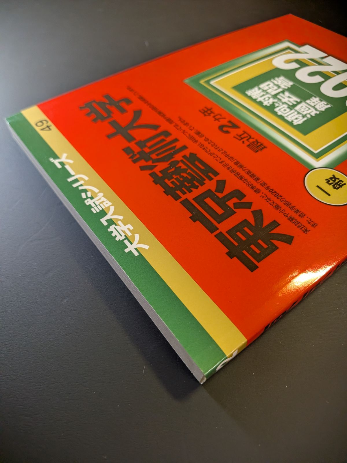 735】【3冊】東京藝術大学 書込みなし 2022 2024 2026 東京芸術大学