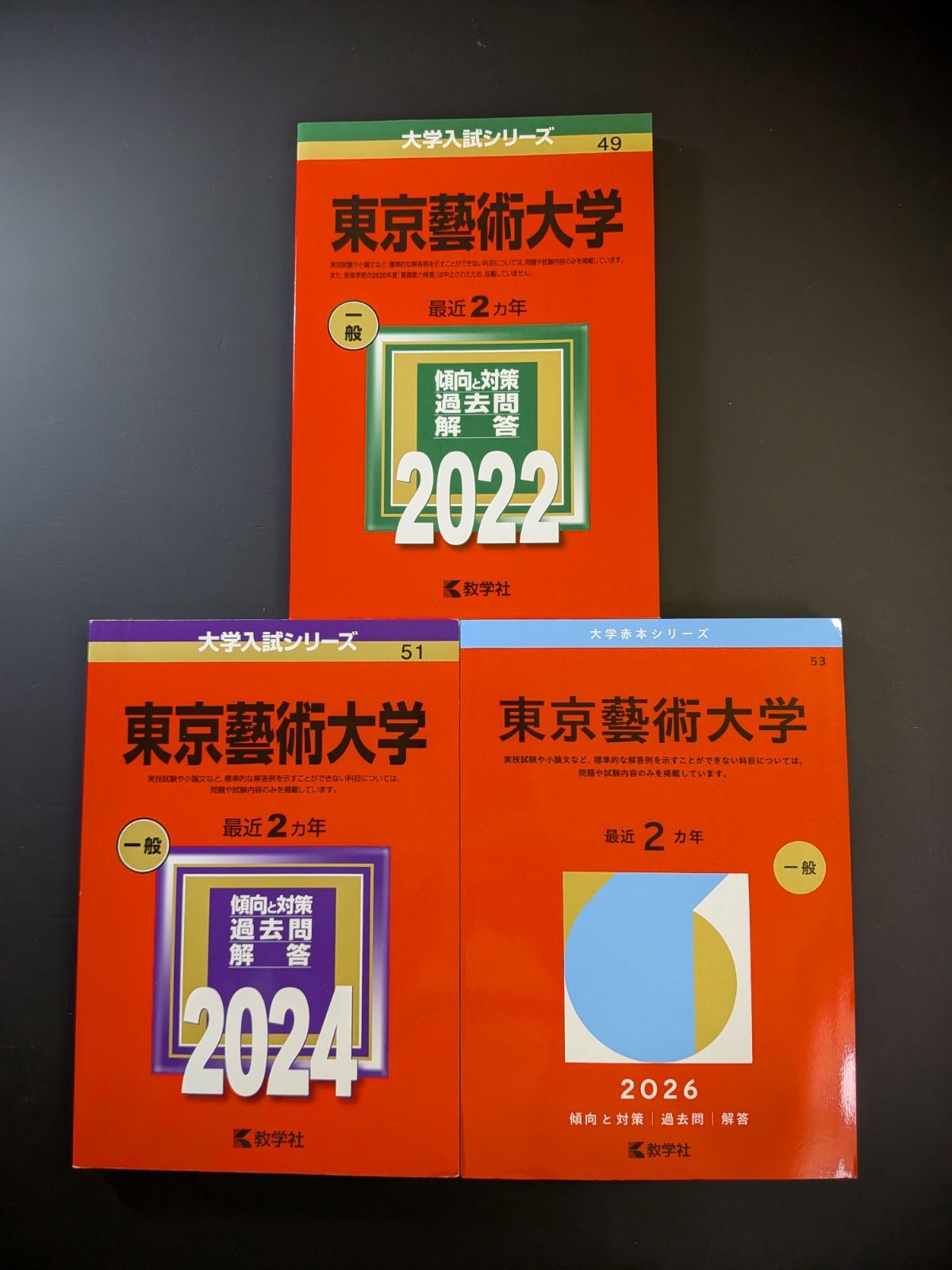 735】【3冊】東京藝術大学 書込みなし 2022 2024 2026 東京芸術大学 735】【3冊】東京藝術大学 書込みなし 2022 2024 2026 東京芸術大学