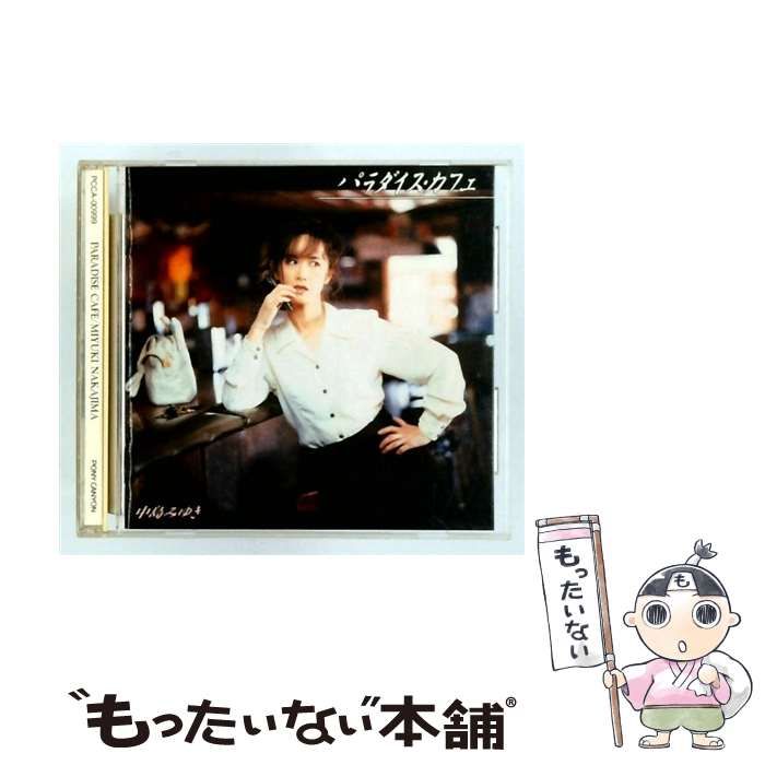 中古】 パラダイス・カフェ / 中島みゆき / - メルカリ