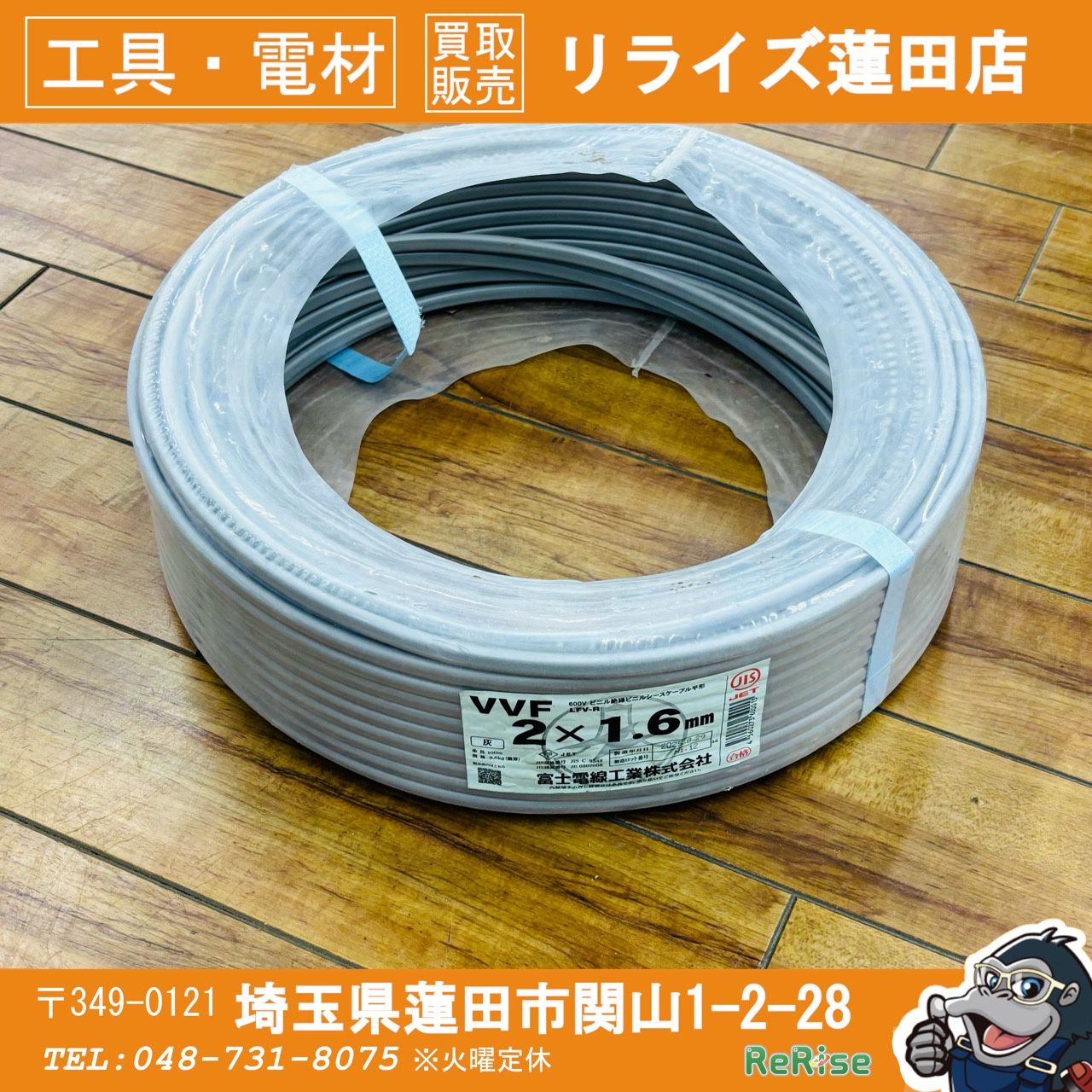 使いかけ 富士電線 VVFケーブル 2×1.6mm 【中古】 【蓮田店】 - メルカリ