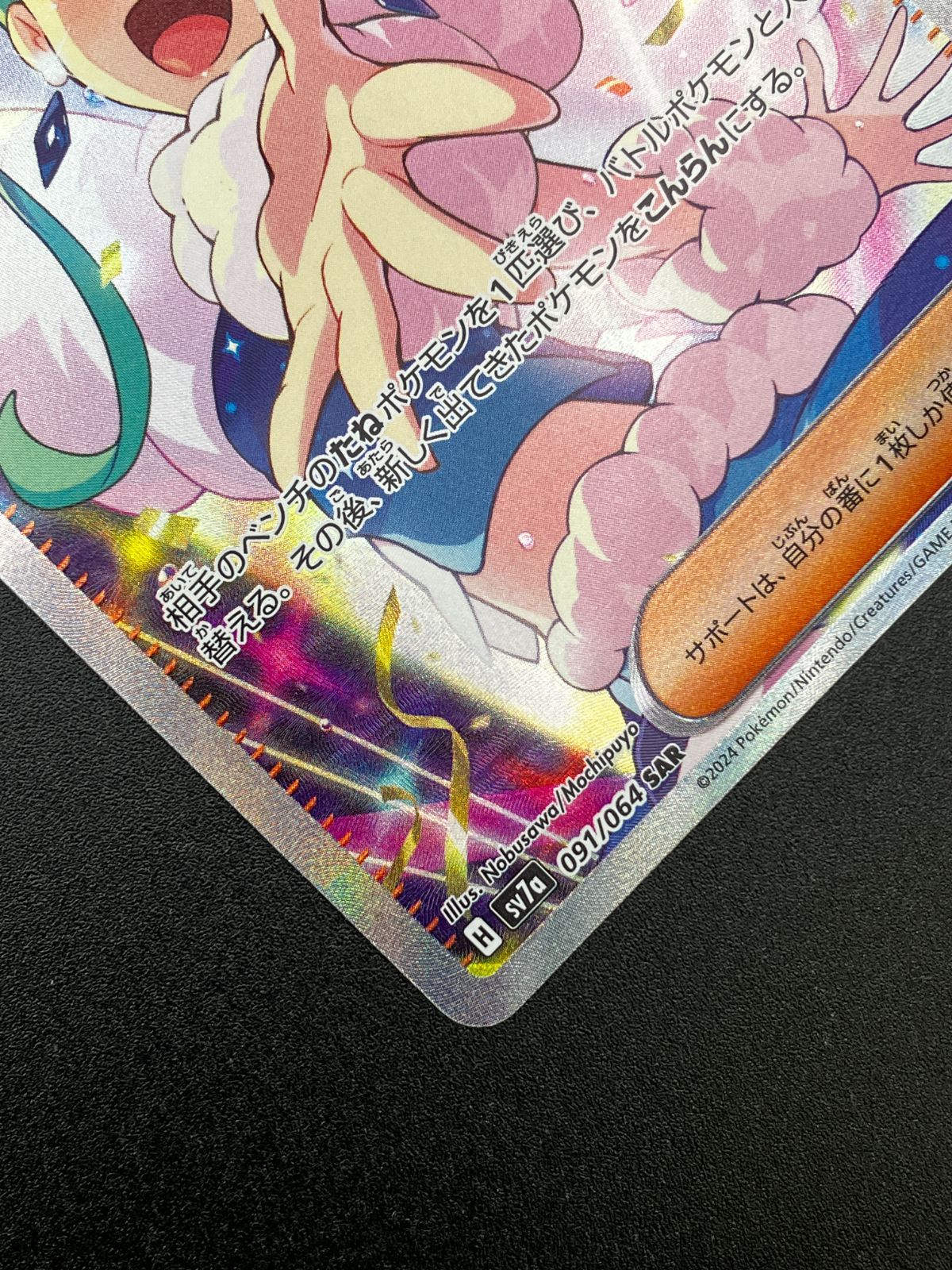ポケモンカードゲーム ポケカ ルチアのアピール SAR SV7a-091 SV7a