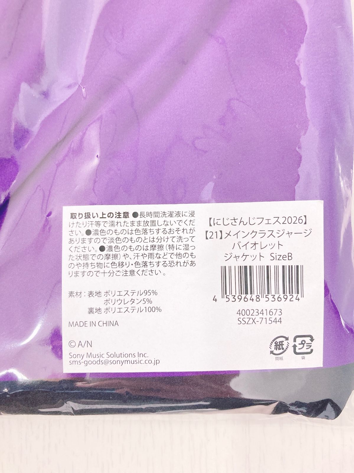 にじフェス2026】クラスジャージ バイオレットSize B - メルカリ