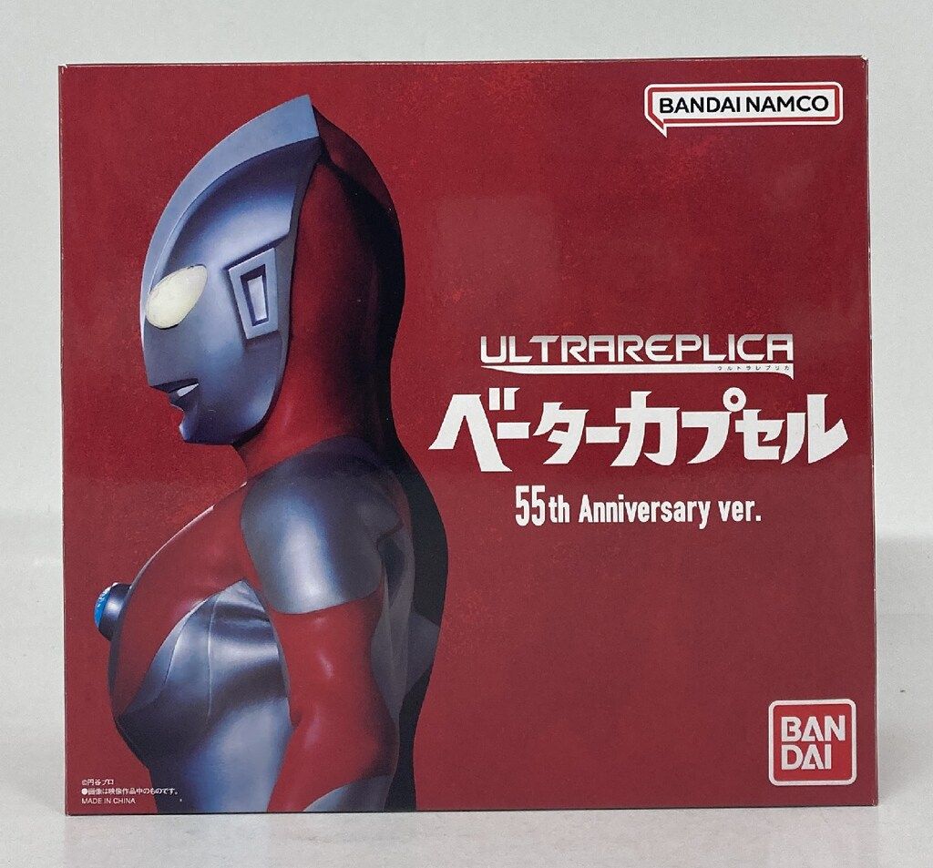 バンダイ ウルトラレプリカ ウルトラマン ベーターカプセル 55th