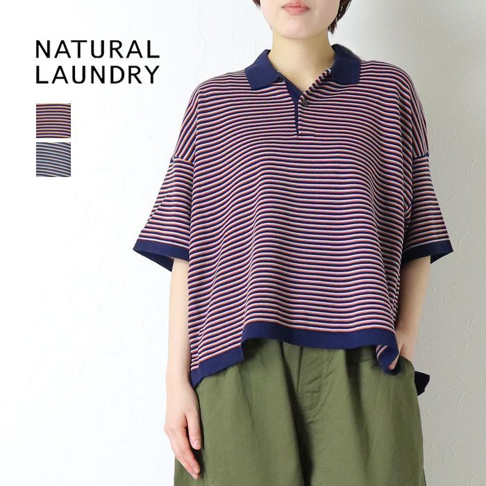 ナチュラルランドリー NATURAL LAUNDRY コットンマルチボーダーワイドポロ 7261K-002 コットン ポロシャツ レディース 2026春夏 10,778円