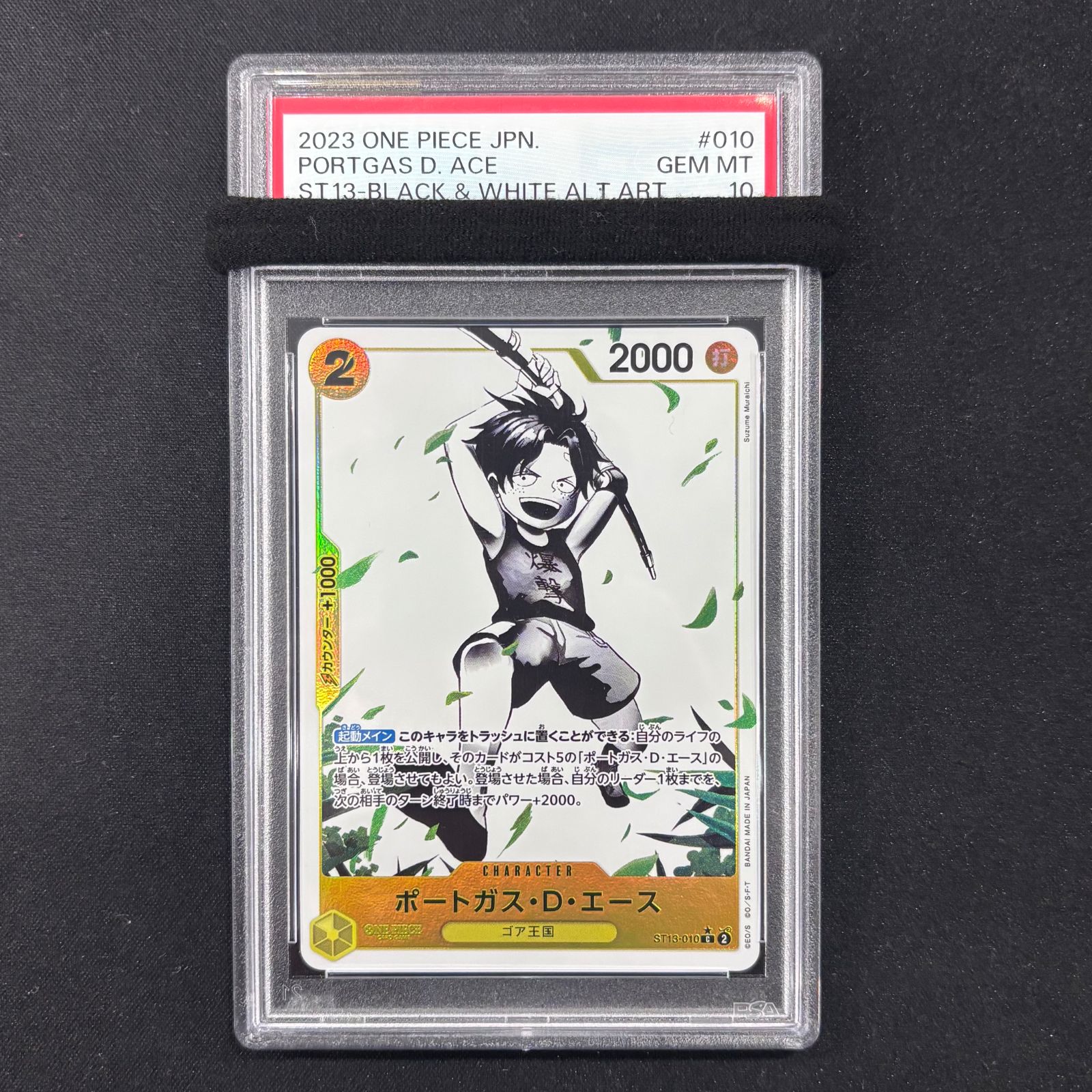 ワンピースカード PSA10 ポートガス・D・エース パラレルST13-010 A002 