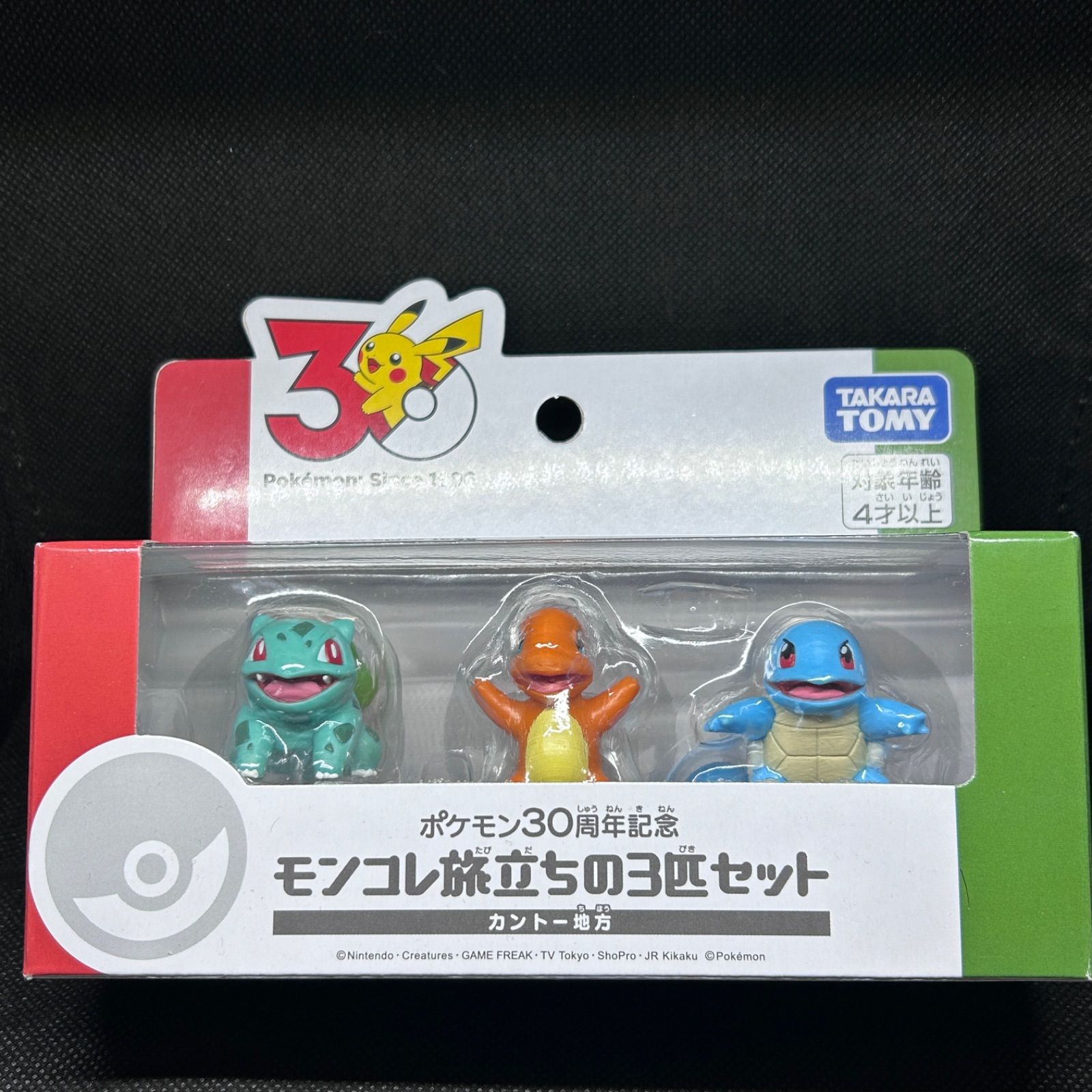 モンコレ30周年 カントー、パルデア、ジョウト ポケモン 30周年 モンコレ旅立ちの3匹セット カントー地方 ジョウト