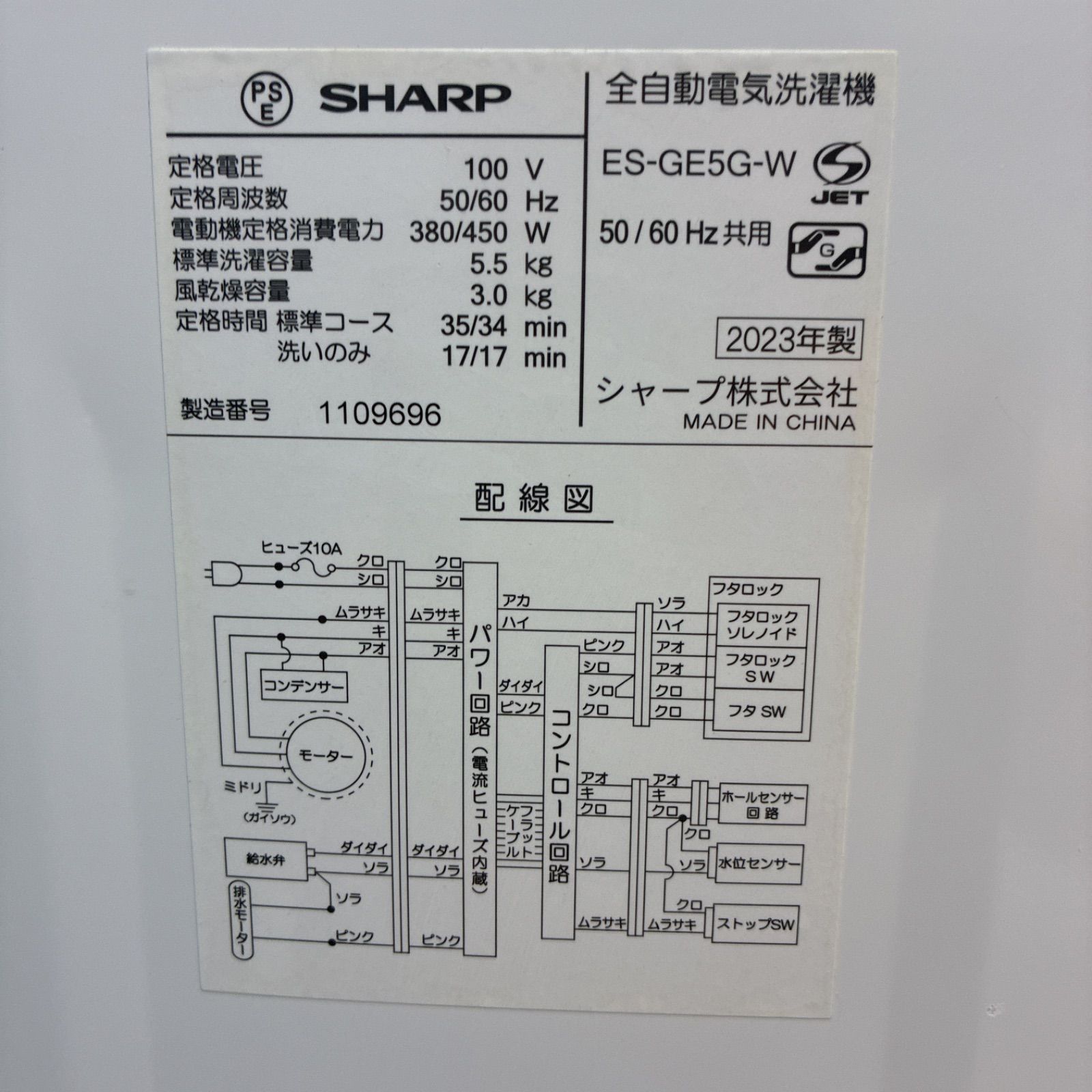 S207 ⭐ SHARP｜シャープ 洗濯機（洗濯5.5㎏) 23年製 ES-GE5G ⭐ 動作 
