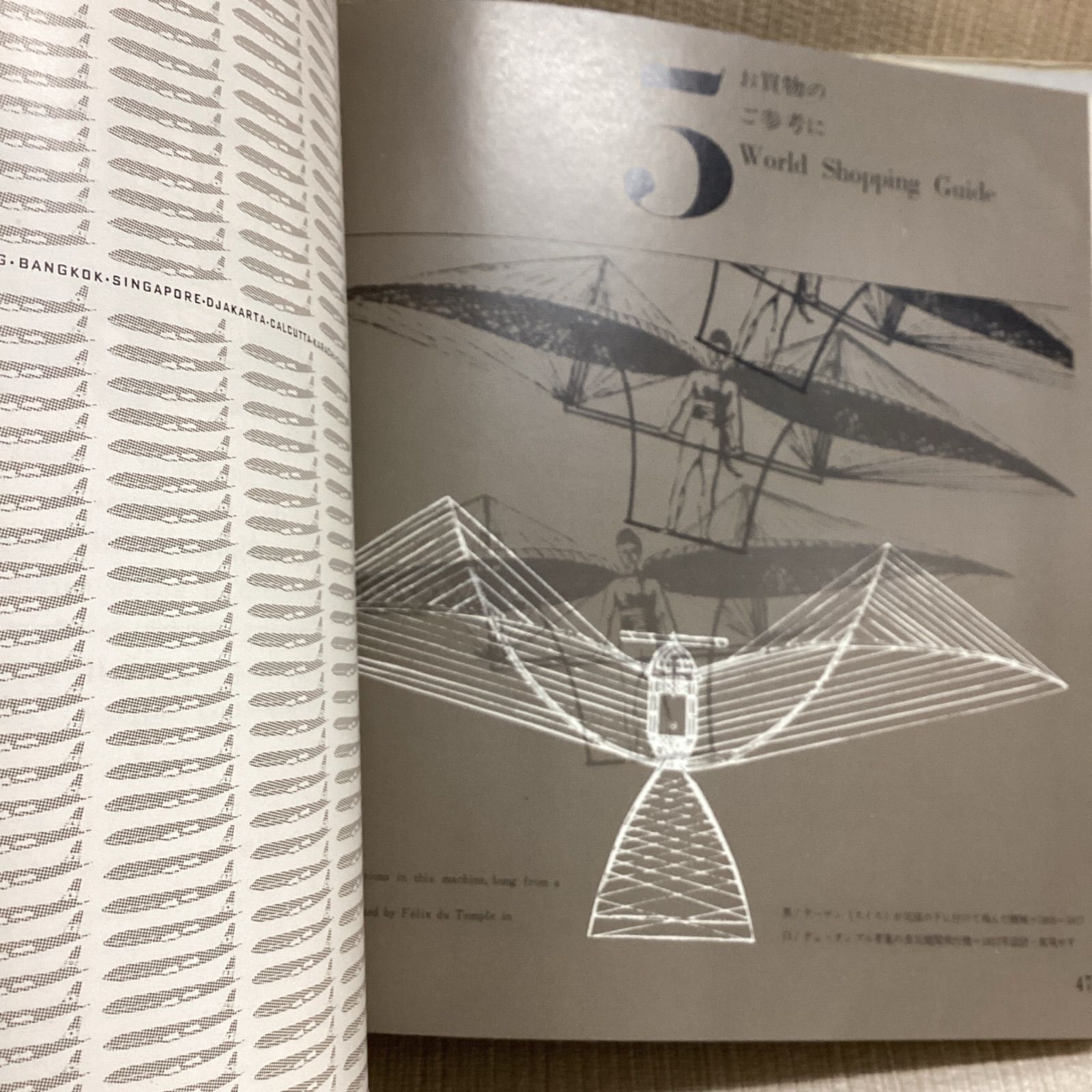 JAL 日本航空 旅の手帖 機内誌 JAL 旅の手帖 日本航空 PR誌 1965年 - メルカリ