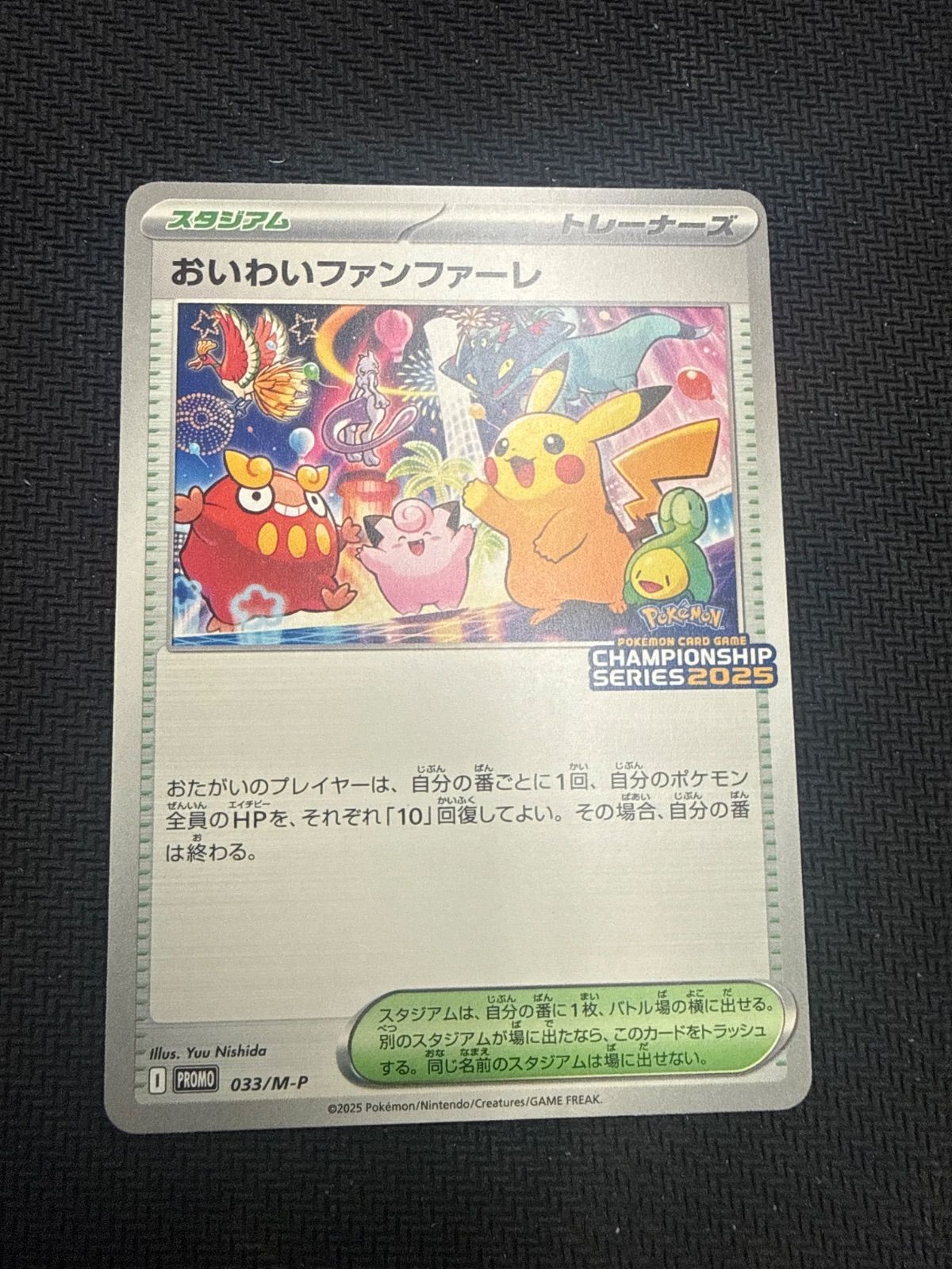 ポケモンカード　おいわいファンファーレ　2025 未開封 おいわいファンファーレ ポケモンカード 2025 - メルカリ