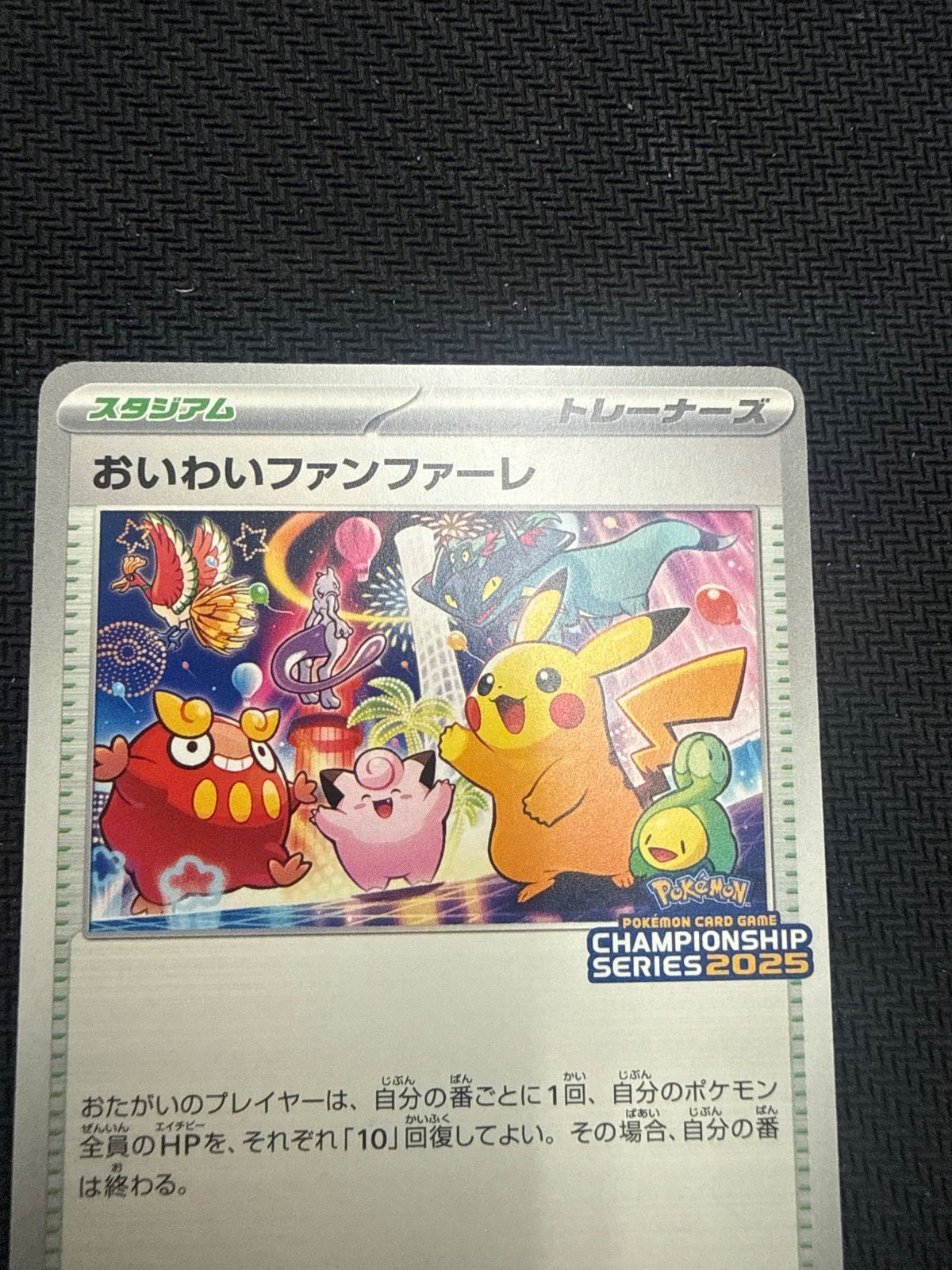 ポケモンカード おいわいファンファーレ 2025 - メルカリ