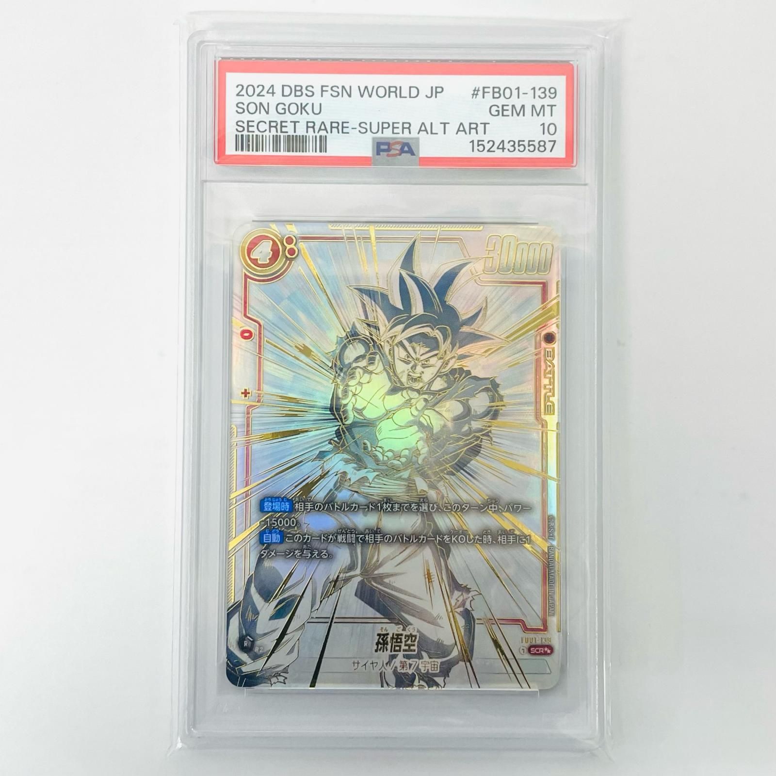 PSA10 孫悟空 SCR パラレル PSA10ドラゴンボール フュージョンワールド