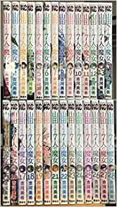 山田くんと7人の魔女 コミック 全28巻 完結セット (講談社 コミックス