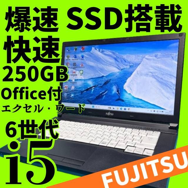 新生活応援価格♪【Office付】富士通✨6世代爆速i5✨Windows11ノート