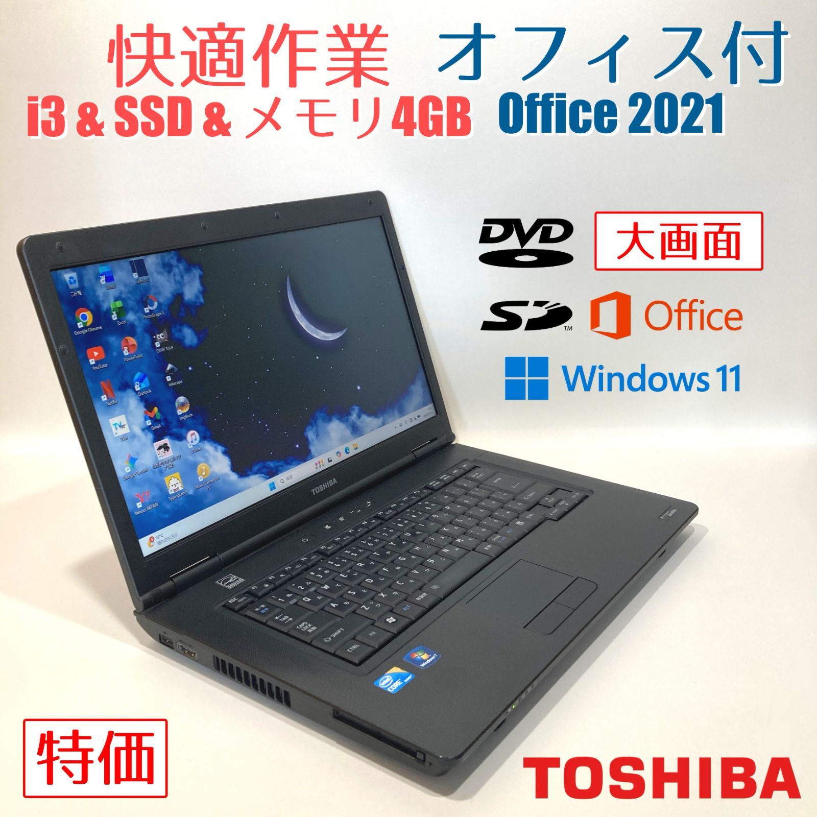初心者✨快速・大画面・DVD・大容量✨黒✨すぐ使えるノートパソコン◇T392-2 ◇訳あり◇初心者向け✨快適i3・大画面・DVD・オフィス付き◇黒◇すぐ