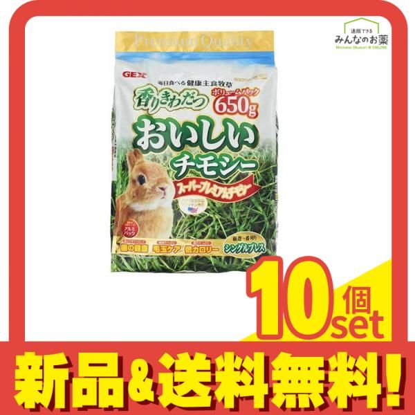 GEX おいしいチモシー 650g 10個セット まとめ売り