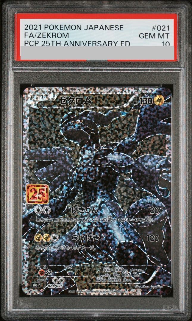 PSA10】ゼクロム (25th) PROMO PROMO 021/025 1枚 - メルカリ