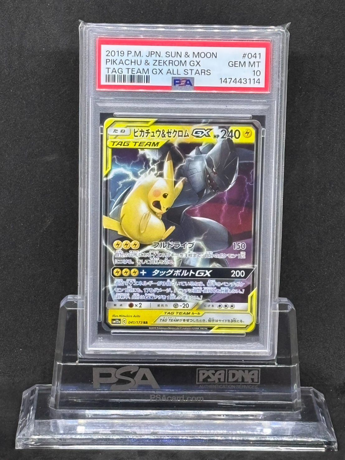 ピカチュウ&ゼクロムGX RR SM12a【TAG TEAM GX タッグオールスターズ