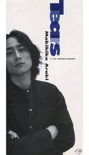 中古】シングルCD 荒木 真樹彦 /(廃盤)Tears/賞味期限 - メルカリ