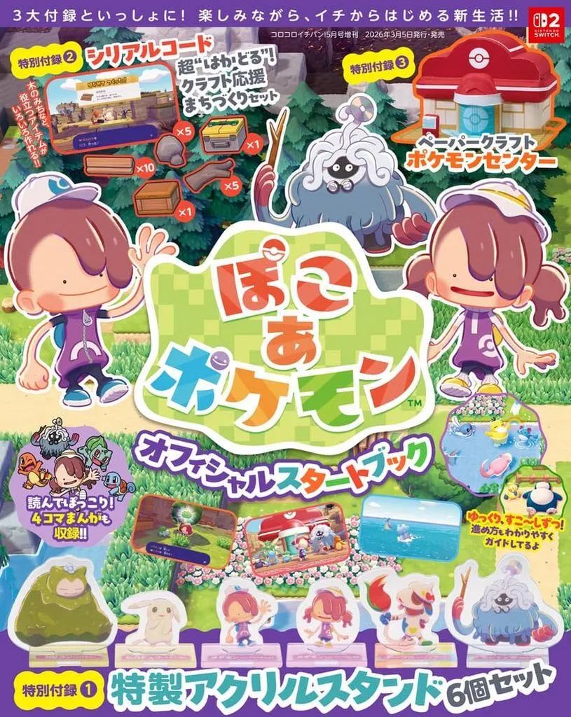 中古】攻略本NSW2 『ぽこ あ ポケモン』オフィシャルスタートブック