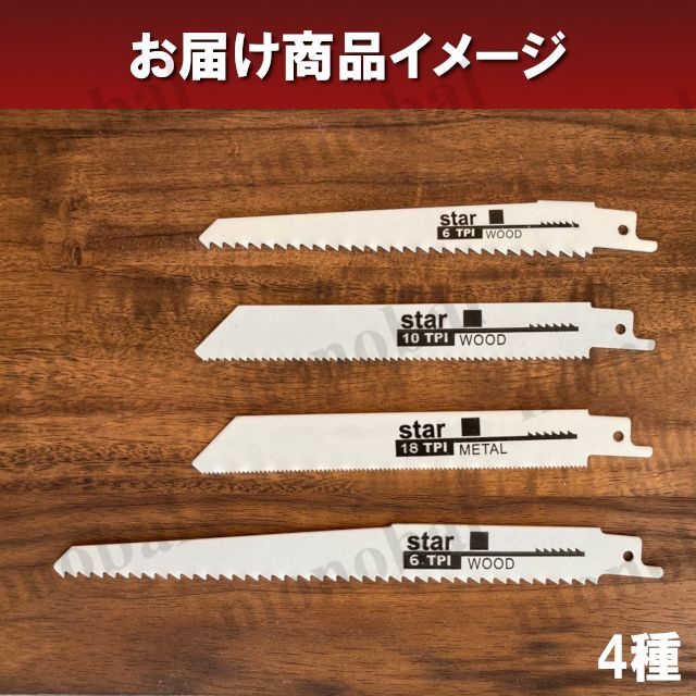 レシプロソー用 セーバーソーブレード エアソー 替え刃 木工 木材 鉄工