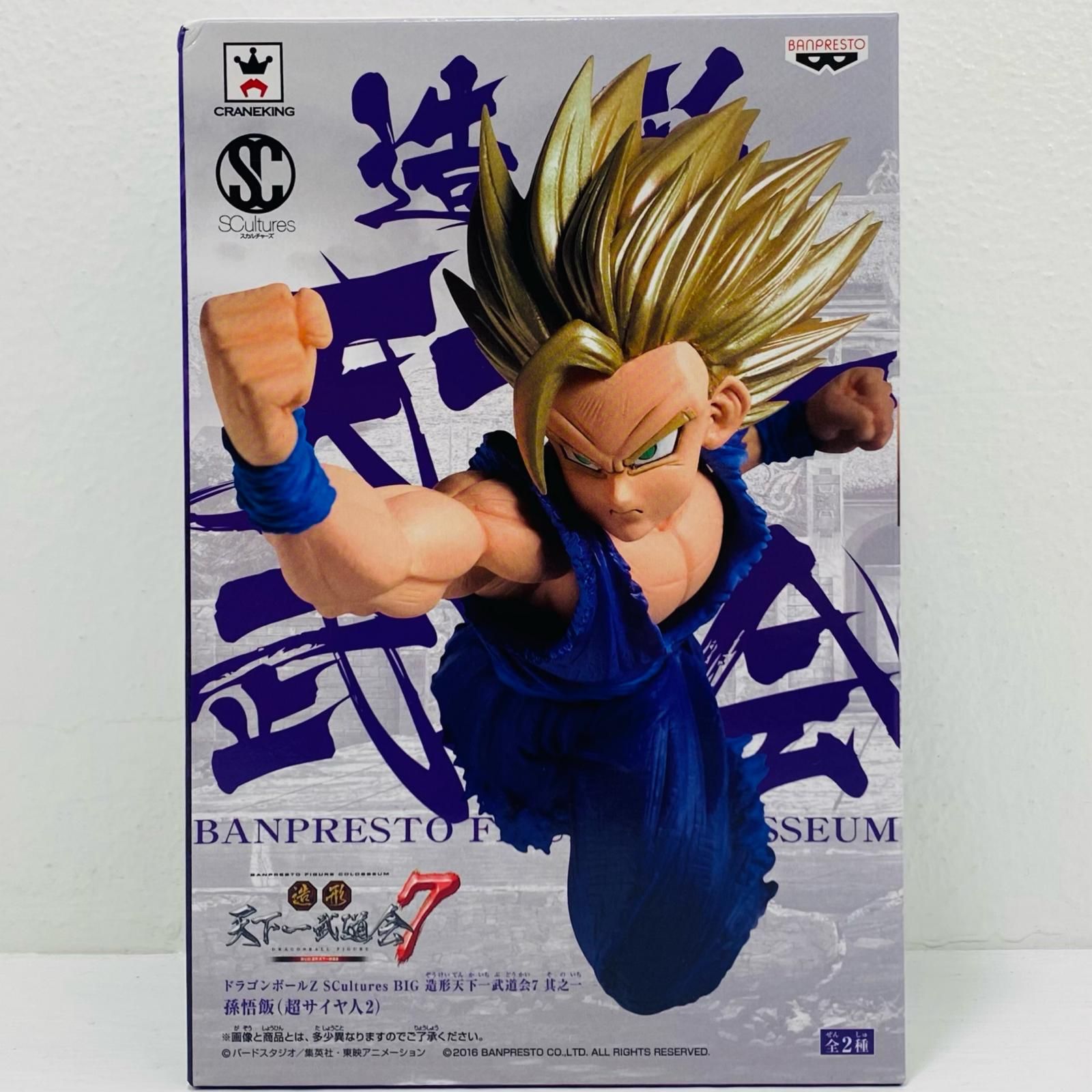 中古 超サイヤ人2孫悟飯(フルカラー)「ドラゴンボールZ」SCulturesBIG
