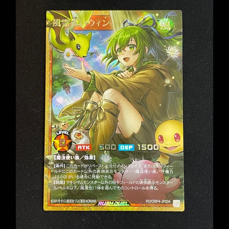 風霊使いウィン　フルオーバーラッシュレア　1枚 風霊使いウィン フルオーバーラッシュレア RD/ORP4-JP004 1枚 - メルカリ