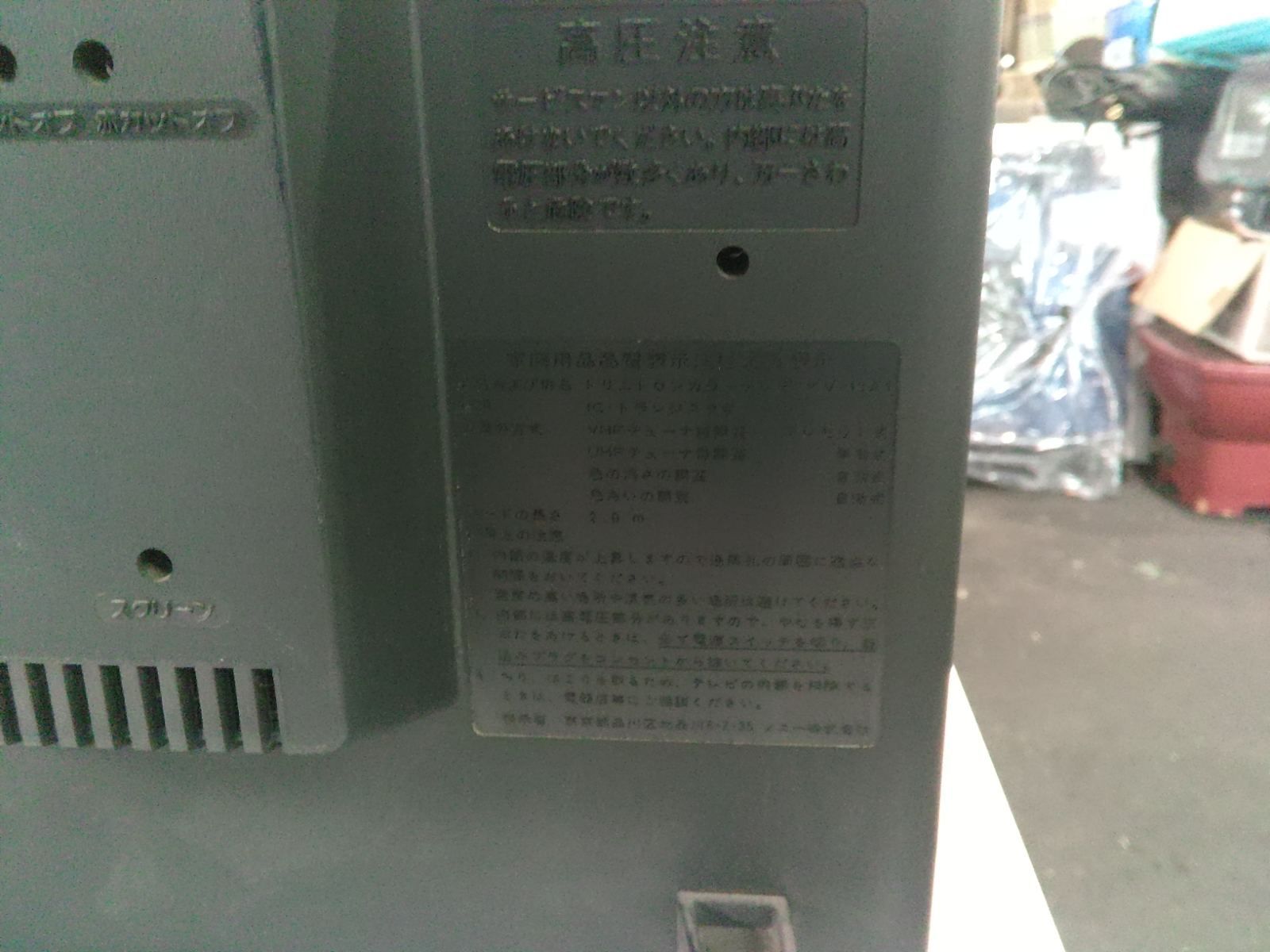 SONY TRINITRON 小型ブラウン管カラーテレビ 型番不明 ロッドアンテナ 