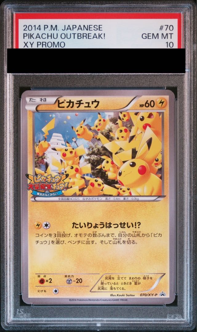 ピカチュウ PROMO DP PSA10 PSA10】ピカチュウ PROMO 070/XY-P 1枚 - メルカリ