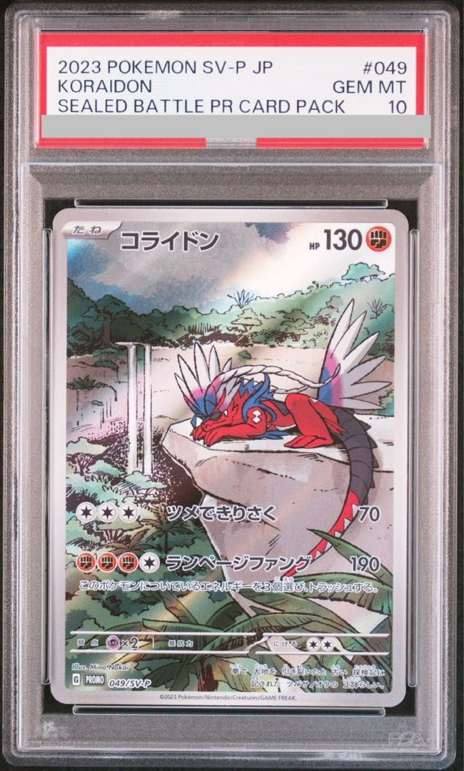 24時間以内発送【PSA10】コライドン：シールド戦 SV-Pプロモカード PSA10】コライドン シールド戦プロモカードパック PROMO 049/SV-P 1枚