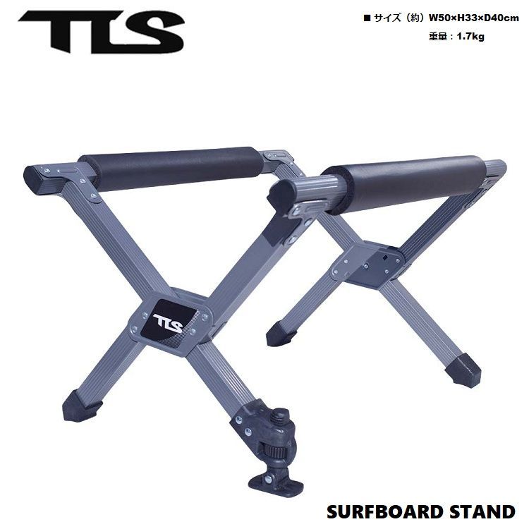 TOOLS ツールス TLS SURFBOARD STAND / サーフボードスタンド TLS　折り畳み スタンド　サーフボード スノーボード