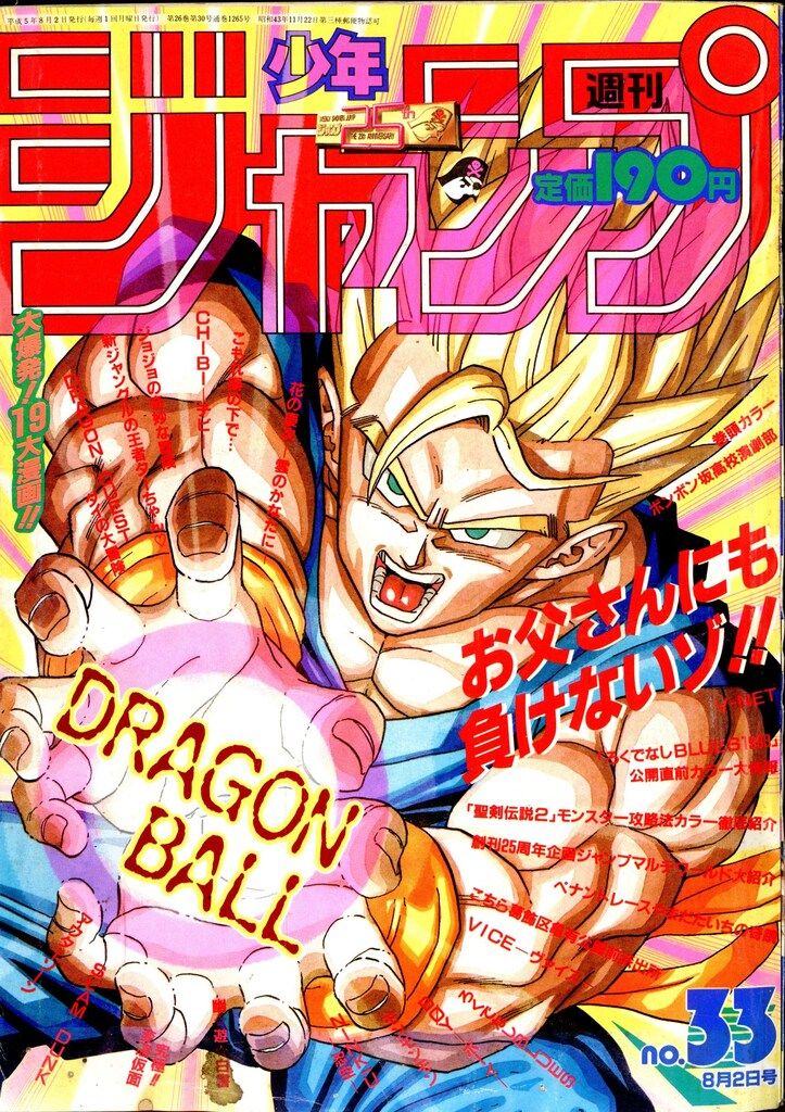 集英社 1993年(平成5年)の漫画雑誌 週刊少年ジャンプ 集英社 1993年(平成5年)の漫画雑誌 週刊少年ジャンプ 1993年(平成5年)44 9344 集英社 1993年(平成5年)の漫画雑誌 週刊少年ジャンプ 集英社 1993年(平成5年)の漫画雑誌 週刊少年ジャンプ 1993年(平成5年)44 9344
