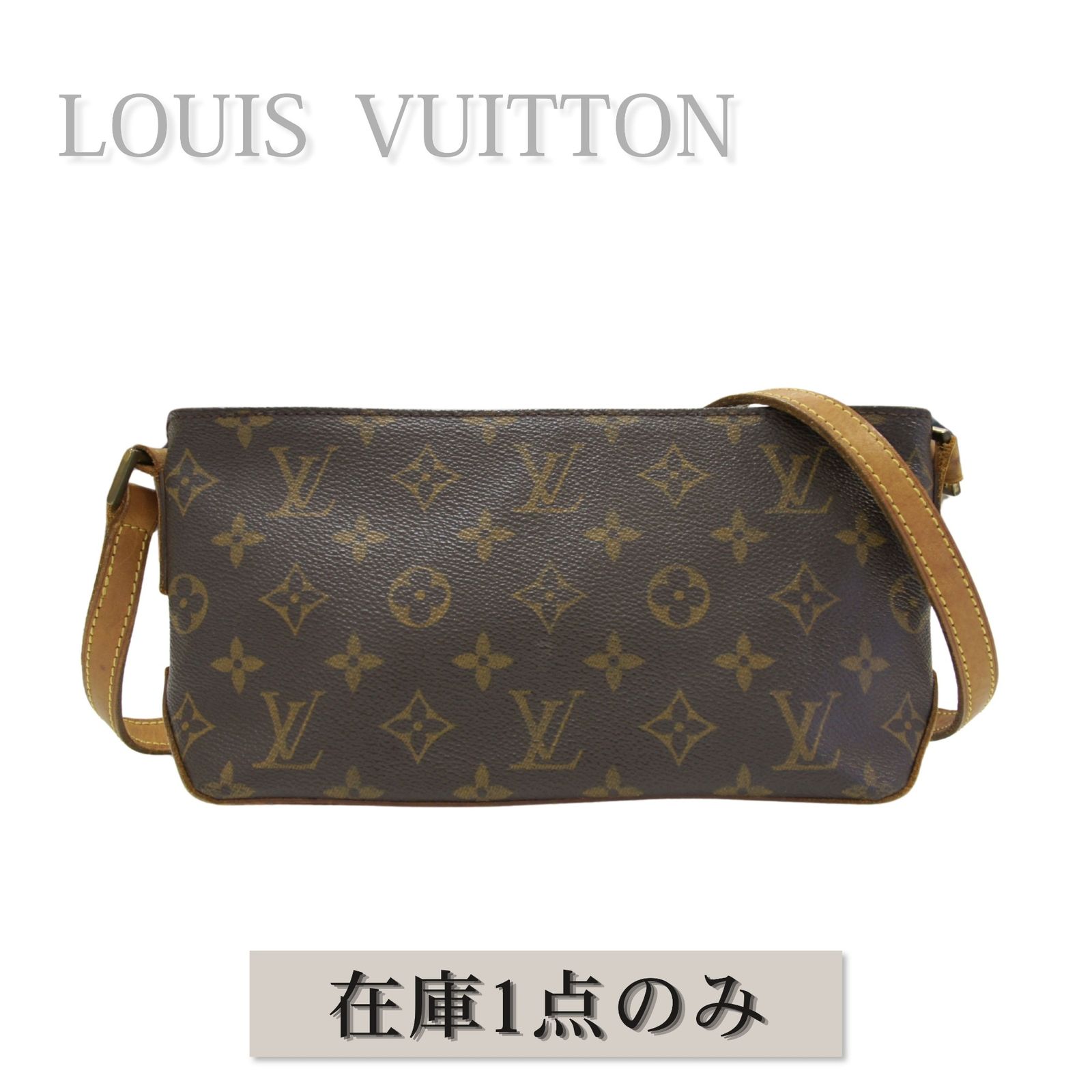 中古】LOUIS VUITTON ルイヴィトン ショルダーバッグ トロター 
